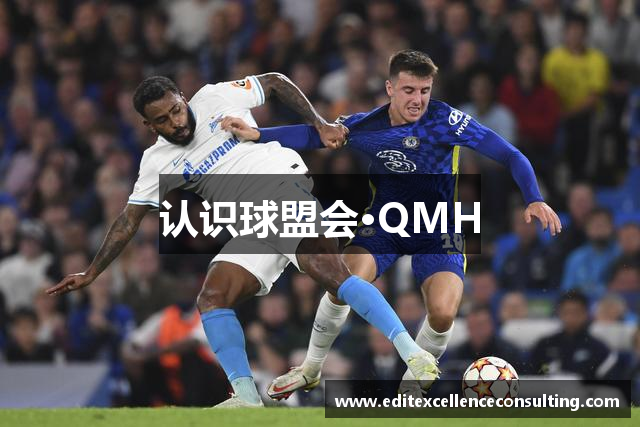 认识球盟会·QMH